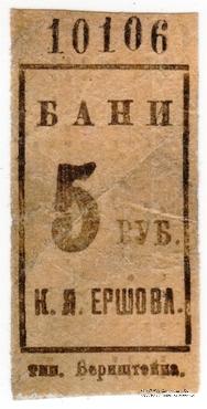 5 рублей б/д (Ленинград)