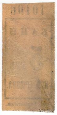 5 рублей б/д (Ленинград)