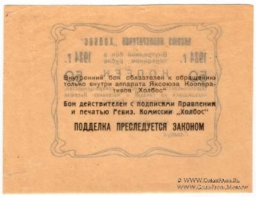 50 копеек 1924 г. (Якутск)