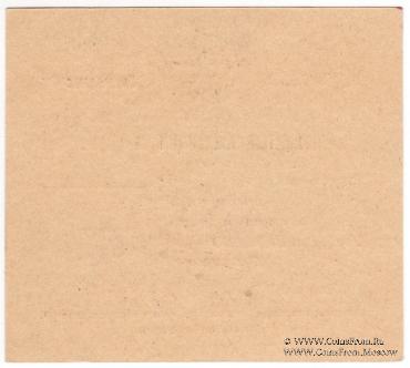 2 рубля 1924 г. (Армавир)