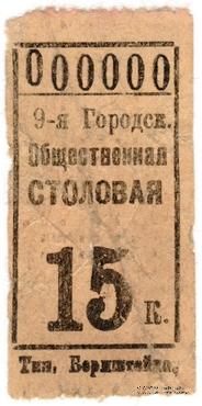 15 копеек б/д (Ленинград)