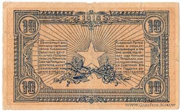10 рублей 1918 г. ФАЛЬШИВЫЙ