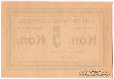 5 копеек б/д (Харьков)