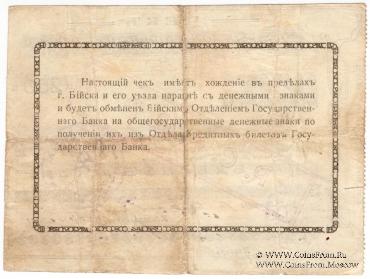 250 рублей 1919 г. (Бийск)