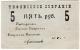 5 руб 1918 Тифлис Собрание РВ