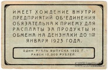 50 рублей 1922 г. (Екатеринбург)