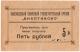 5 руб 1917 Пиленково Анаптиксис № 143 АВ
