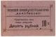10 руб 1917 Пиленково Анаптиксис № 89 АВ
