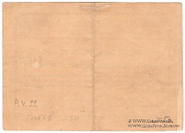 3 рубля 1924 г. (Ростов на Дону)