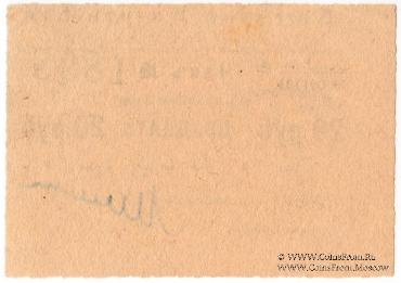 20 рублей 1918 г. (Кизил-Кия)