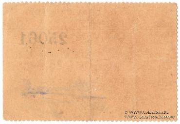 25 рублей 1918 г. (Кизил-Кия)