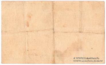 3 рубля 1919 г. (Окуловка)