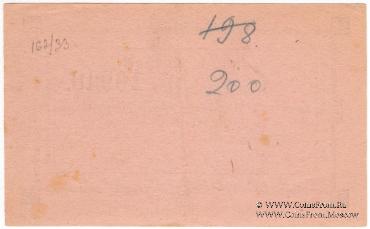 5 рублей 1918 г. (Ярославль)