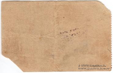 40 рублей 1919 г. (Кизил Кия)