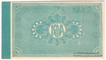 5 рублей 1918 г. (Владивосток)