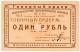 1 руб 1923 ЕБ Потреб Коммуна ЦРК АВ