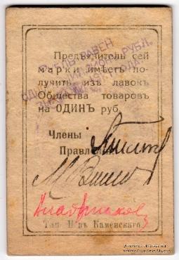 1.000.000 рублей 1921 г. (Кизел)