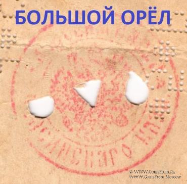 Варианты орлов на печати Лепсинского Уездного Казначейства (Лепсинск)