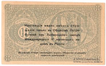 1 копейка б/д (Люберцы)