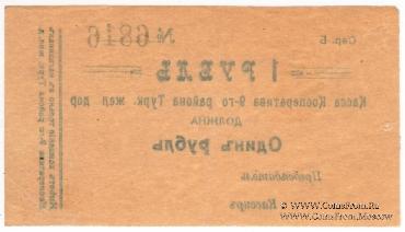 1 рубль б/д (Коканд)