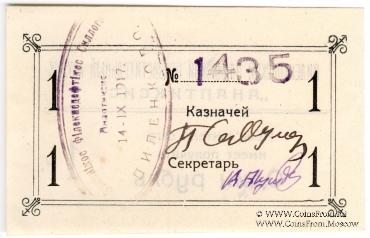 1 рубль 1917 г. (Пиленково)
