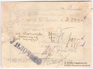 1 рубль 1922 г. (Одесса)