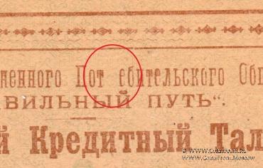 3 копейки золотом 1923 г. (Петроград) БРАК