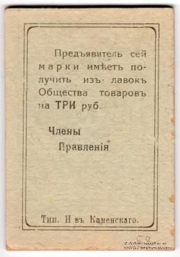 3 рубля б/д (Кизел)