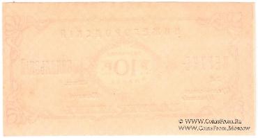 10 рублей б/д (Нижний Новгород)