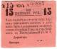 15 руб 1921 Тифлис Помощь № 00887 АВ