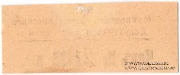 25 рублей 1920 г. (Майкоп)