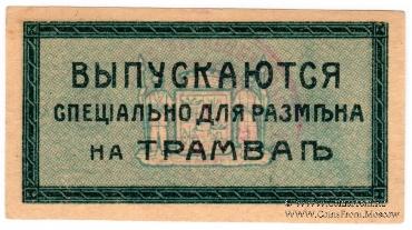 3 копейки 1918 г. (Екатеринодар)