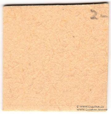 10 копеек б/д (Елизаветполь)