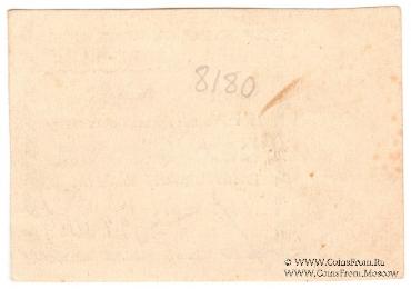 50 копеек 1918 г. (Кизил-Кия)