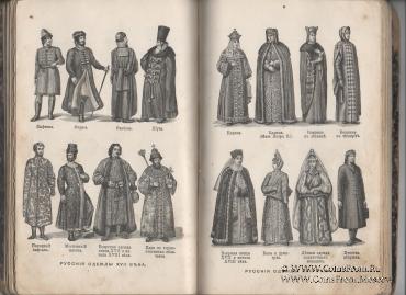 Учебник русской истории. 1908 г.