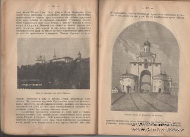 Учебник русской истории. 1915 г.