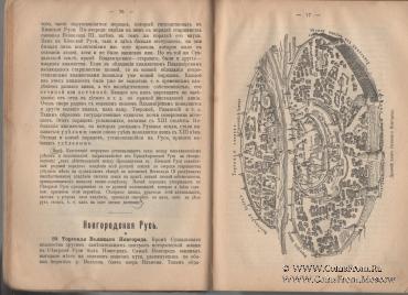 Учебник русской истории. 1915 г.
