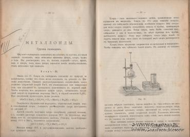 Краткий курс химии. 1908 г.