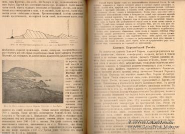 Краткий курс географии России. 1916 г.