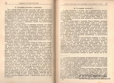 География её история, сущность и методы. 1930.
