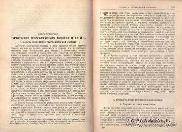 География её история, сущность и методы. 1930.
