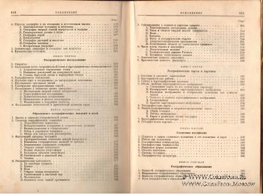 География её история, сущность и методы. 1930.