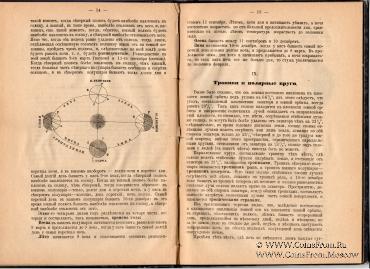 Приготовительный курс географии. 1882 г.