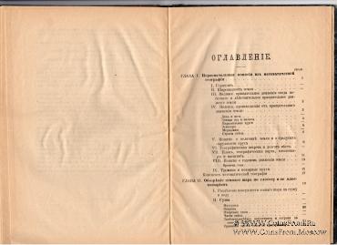 Приготовительный курс географии. 1882 г.