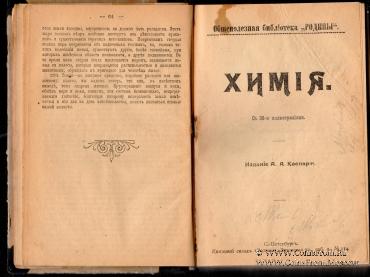 Сборник учебников 1905 г.