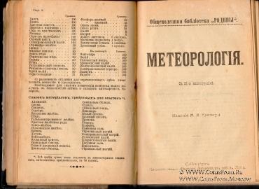 Сборник учебников 1905 г.