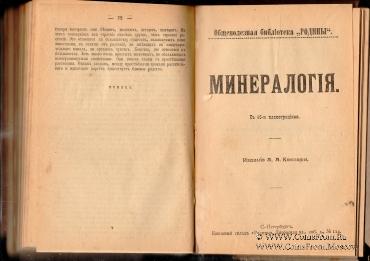 Сборник учебников 1905 г.