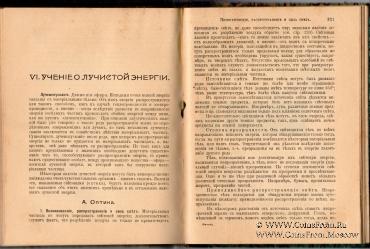 Физика в общедоступном изложении. 1903 г.