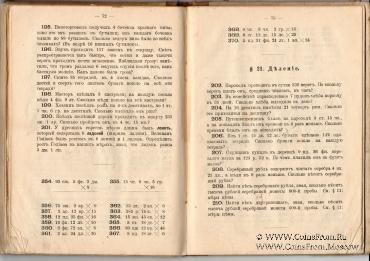 Сборник арифметических задач и примеров. 1915 г.