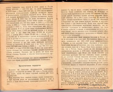 Русская история в самом сжатом очерке. 1929 г.